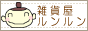 アジアン家具 住まいの生活雑貨 雑貨屋ルンルン